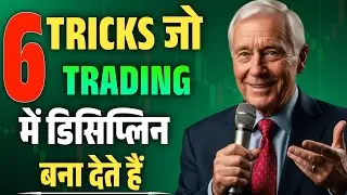6 TRICKS जो Trading में Discipline बना देती हैं | Mark Douglas Speech | The Discipline Trader 
