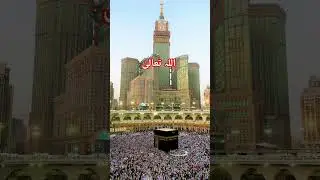 Yamu Arfa Ka Din #allah #views #views #foryou #foryou #islamicstatus #quran #hajj