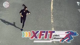 Xfit Watch | นาฬิกาเพื่อสุขภาพ สำหรับคนใส่ใจสุขภาพ