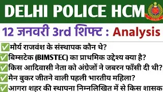Delhi Police HCM 12 January 3rd Shift Exam Analysis 2025 | Delhi Police HCM Exam Analysis Today |👮👮
