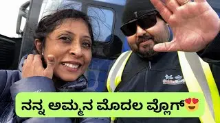 My mom’s first vlog😍| One day trip | Kannada Vlog | BeyondBengaluru