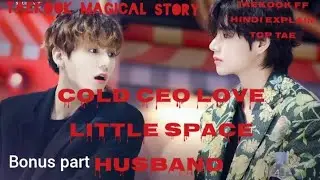 taekook FF lovestory Hindi explain cold ceo love little space husband bonus part