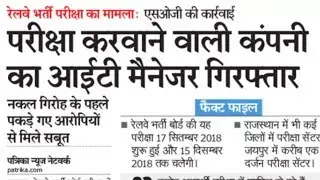 Rrb Railway online exam scam and fraud group d and alp technician 2018