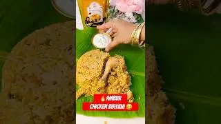 🔥World&rsquo;s Best Chicken Biryani Ambur Style 😋👌🏻 1/2kg Chicken 🍗 Biryani