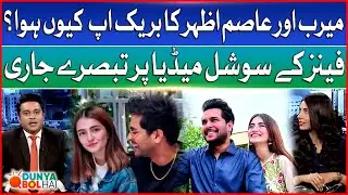 Why Did Meerab and Asim Azhar Break Up? |  Fans React on Social Media | Dunya BOL Hai