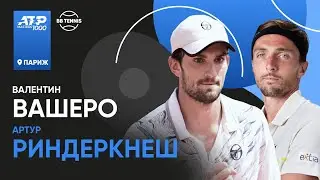 Артур Риндеркнеш х Валентин Вашеро | АТР 1000 Париж | 2 круг | Трансляция матча