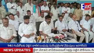 వైసిపిబహిష్కరణ నేత కొండూరు వేణుగోపాల్ రెడ్డి మీడియా సమావేశం//Evartha