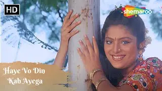 हाय वो दिन कब आएगा | Asha Bhosle Hit Songs | Chor Pe Mor (1990)