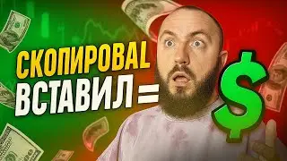 My work bundle: copied, pasted, received a payout 🟢 How to make money online for a beginner.