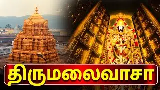 திருமலை வாசா முழு ஆடியோ பாடல் | மிகவும் பிரபலமான வெங்கடேஸ்வரா பாடல் | Thirumala Vaasa
