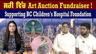 LIVE :- ਸਰੀ ਵਿੱਚ Art Auction Fundraiser ! || Sanjha TV ||