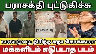 பராசக்தி சிவகார்த்திகேயன் படம் ஓவர் | VT 