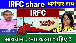 IRFC share latest news today, IRFC share news Today, Target Tomorrow, buy or sell ?, analysis 