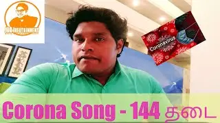 Section 144 Song| கண்ணான கண்ணே விசுவாசம்| JDRInfotainment