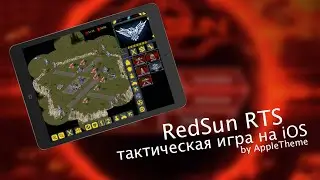 Стратегическая игра на iOS! Обзор игры RedSun RTS