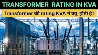 Transformer rating in KVA not in KW Why? Transformer ki rating kva me kyun hoti hai (in hindi)