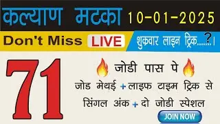 💥SM EDUCATIONAL TRICKS!!10-01-2025 FRIDAY!! KALYAN MATKA SOLID OTC!! SOLID LIVE JODI TODAY