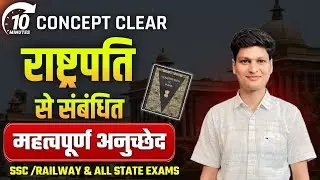 SSC Exam 2025: President Se Jude Most IMPORTANT Article BY ASHOK SIR