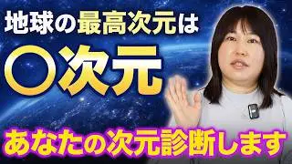 この感覚ある方おめでとうございます！5次元までの感覚を全てお話しします。