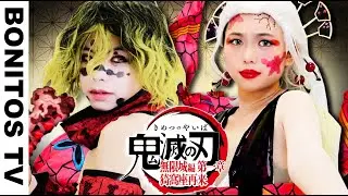 『鬼滅の刃』もしも堕姫と妓夫太郎が〇〇だったら？！Cosplay Kimetsu no Yaiba  Demon Slayer &hearts; -Bonitos TV- &hearts;