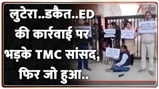 ED Raids TMC Protest : लुटेरा..डकैत..ED की कार्रवाई पर भड़के TMC सांसद, फिर जो हुआ..I Mamata Banerjee