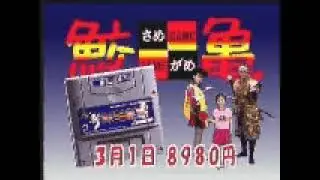 Hudson Soft - SameGame Commercial [56k Safe]