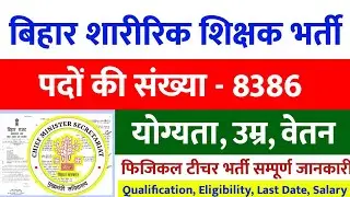Physical teacher vacancy 2021,Bihar 8386 Physical Teacher Recruitment 2021