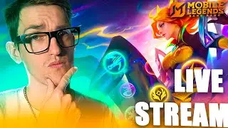 Поднимаю БЫСТРО в СОЛО 100 ЗВЕЗД День 1 #mobilelegends #mlbb #МобайлЛегенд #МЛББ