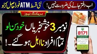 Mubarak Ho! 13500 Check Karne Ka Tarika | Bisp New Update | 8171 Ehsaas Program 2025 | Kafalat Qist