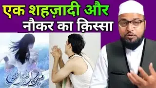 ek Shahezadi aur naukar ka qissa |Only Miftahi| miftahi channel maulana abdur rashid miftahi