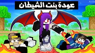 ماين كرافت: انسحبنا في عالم بنت الشيطان (عودة جي جي كرافت) ! 😨😈