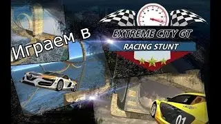 Играем в EXTREME CITY GT RACING (город GT гоночные трюки)