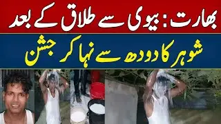 Celebrating Freedom: Husband's Milk Bath After Divorce | Only News