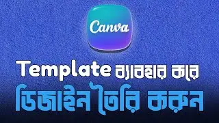 How to Make a Design in Canva | Do & Create Book, Product, Poster Design 🎨 in Bangla