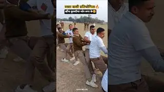 वाहिनी रस्सा कसी खेल प्रतियोगिता 🥇#video #army #khel #viral #uppolice #motivation #trenडिंग #yt
