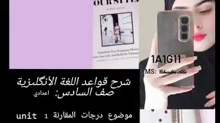 unit 1موضوع درجات المقارنة
