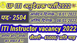UP ITI Instructor vacancy 2022। ITI Training Officer Vacancy 2021। ITI अनुदेशक भर्ती 2022। UPSSSC।