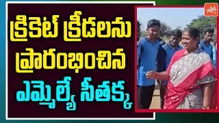 Mulugu MLA Seetakka Started Cricket Sports | Seetakka Politics | Congress | YOYO TV Channel