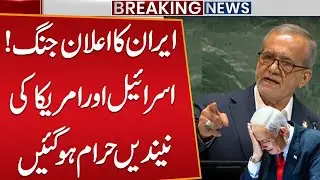 Iran President Warns US & Israel | UN Speech | Pakistan-Saudi Defense Pact | Public News