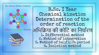 B.Sc. I Year | Chemical kinetics | Determination of the order of reaction |अभिक्रिया कोटि निर्धारण