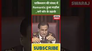 Epic funniest Moment at Pakistani parliament #ytshorts #shorts