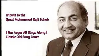 Tribute to the Great Mohammed Rafi Sahab.    | Fan Asgar Ali Sings Along | Classic Old Song Cover