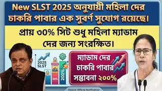 New Slst 2025 Female Benefits। Slst 2025 female  Vacancies। Slst female reserved Vacancies। #newslst