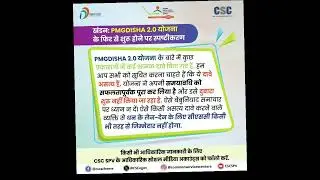 pmgdisha 2.0, CSC news, CSC pmgdisha news