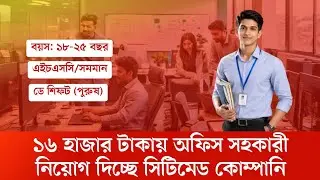 Office Assistant Job in Bangladesh 2026 | Citymade Group | HSC Pass | Salary + Bonus