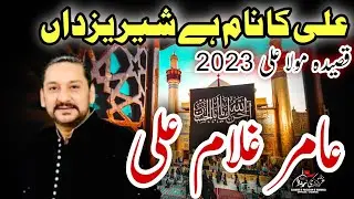 Ali Ka Naam Hai Sher E Yazdan Aamir Ghulam Ali Khan New Qasida 13 Rajab 2023 Jashan Mola Ali 4K