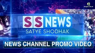 News Channel Promo Video |  GS-508  (Rs. 2000/- only)