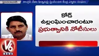 EC Notices To TRS Government | Violation Of Election Code | Hyderabad | V6 News