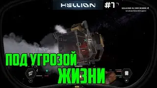 Hellion - Прохождение сюжета _7_Под угрозой жизни