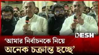 আমার নির্বাচনকে নিয়ে অনেক চক্রান্ত হচ্ছে: মির্জা আব্বাস | Mirza Abbas | Desh TV